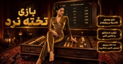آموزش کامل تخته نرد | چیدمان، قوانین، اصطلاحات و روش‌ های برد